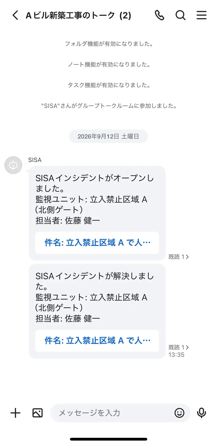 LINE WORKS のトークルームに、SISA の Bot から「SISAインシデントがオープンしました。」「SISAインシデントが解決しました。」の 2 通が届いている