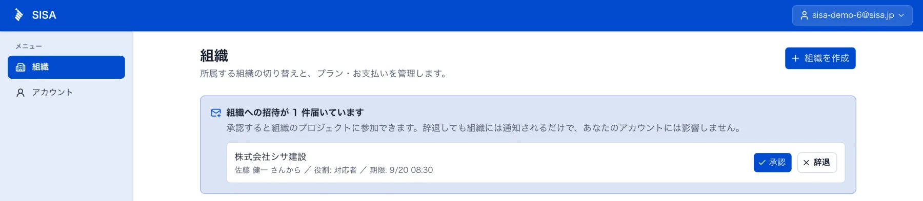 招待された人の組織一覧。上部に「組織への招待が 1 件届いています」と、組織名・招待した人・役割・期限、「承認」「辞退」が表示されている