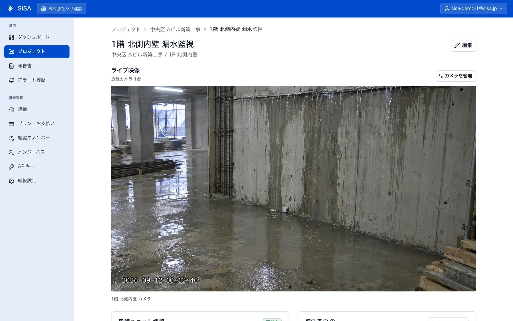 監視ユニット詳細画面のライブ映像。登録したカメラの映像がその場で表示される
