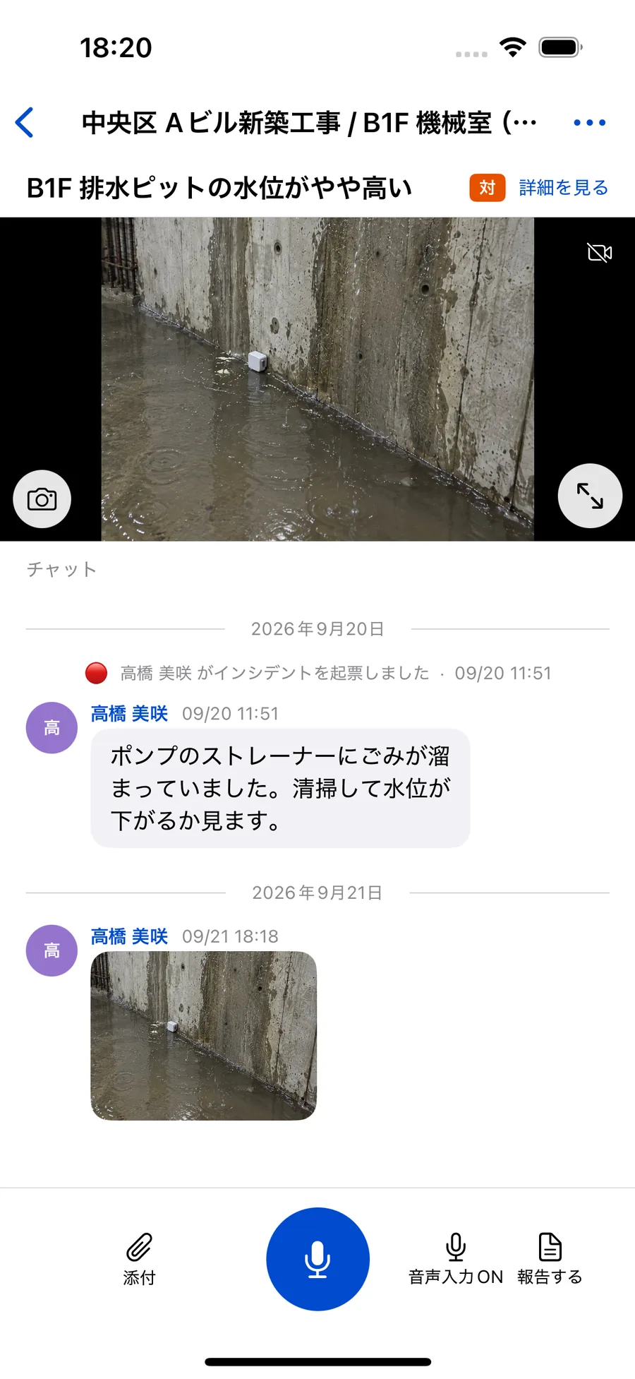 モバイルアプリのインシデント画面。映像の枠に現場の写真が表示され、右上に静止画のマーク、右下に拡大のボタン、左下に撮り直しのボタンがある。撮った写真はチャットにも残っている