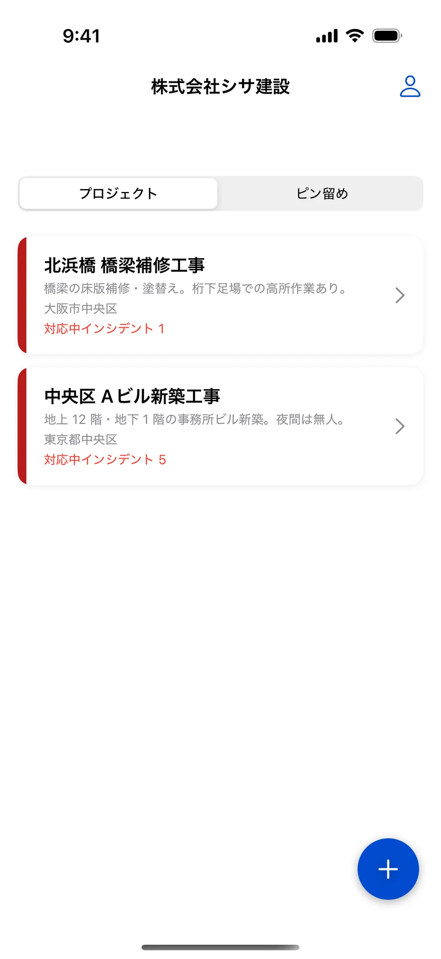 モバイルアプリのプロジェクト一覧。プロジェクトごとに対応中のインシデントの件数が表示されている